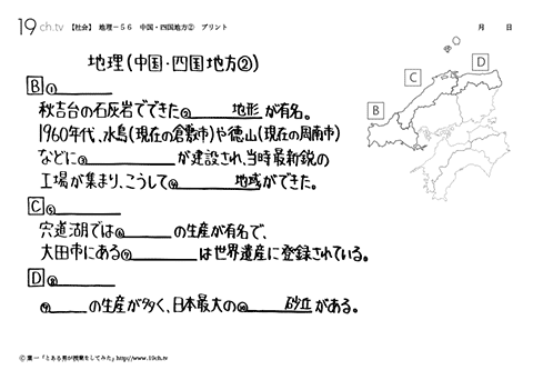 中国・四国地方②