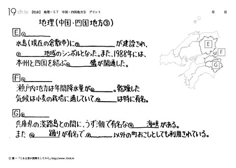 中国・四国地方③