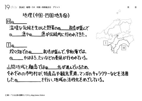 中国・四国地方④