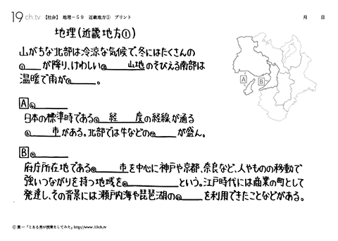 中学地理(近畿地方①の問題)