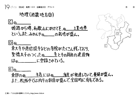 近畿地方②