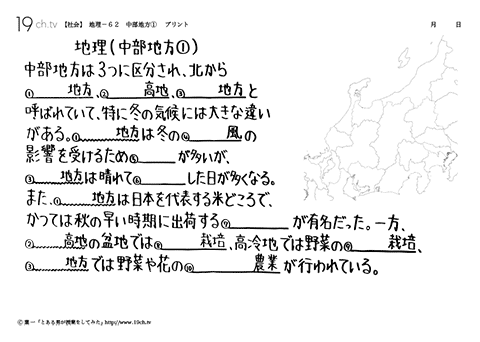 中部地方①