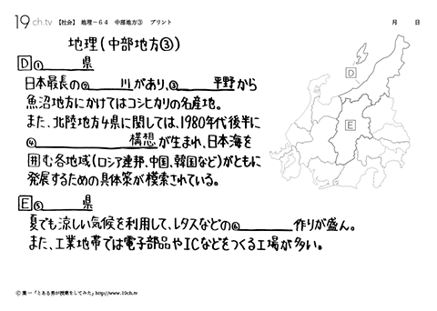 中部地方③