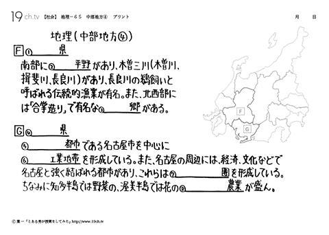中部地方④