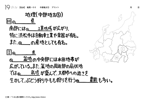 中部地方⑤