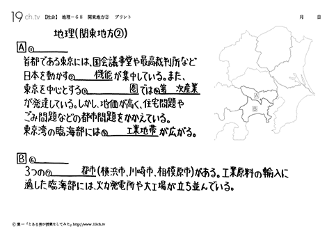 関東地方②