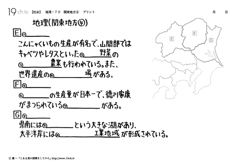 関東地方④