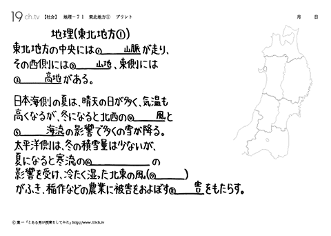 東北地方①