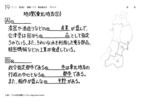 東北地方②