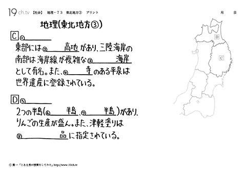 東北地方③