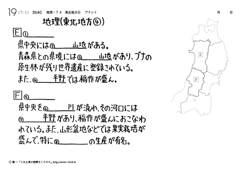 東北地方④
