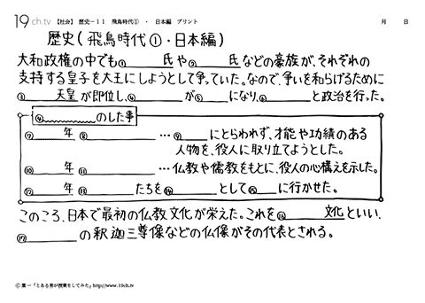 飛鳥時代①・日本編