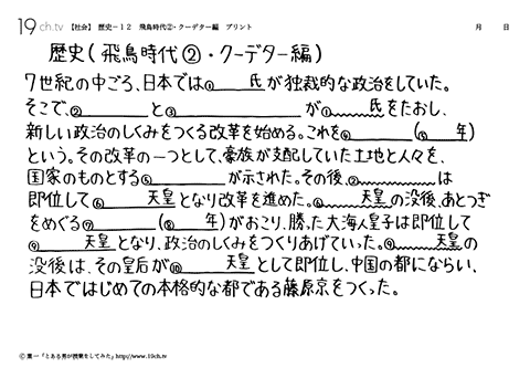 飛鳥時代②・クーデター編