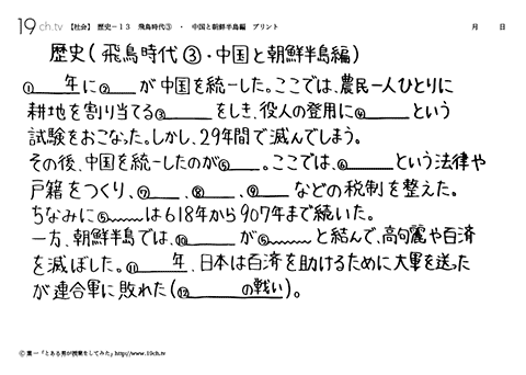 飛鳥時代③・中国と朝鮮半島編