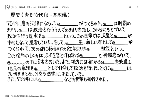 奈良時代①・基本編