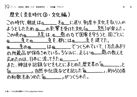 奈良時代③・文化編
