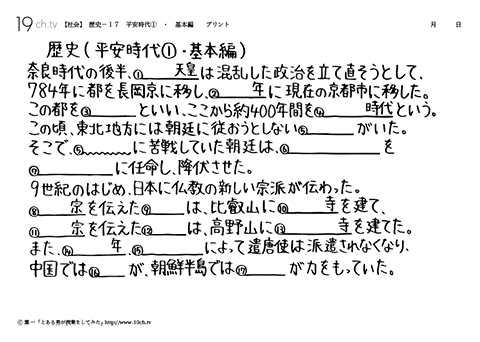 平安時代①・基本編