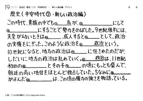 平安時代②・新しい政治編