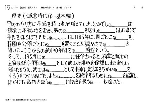 鎌倉時代①・基本編