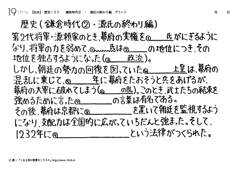 鎌倉時代②・源氏の終わり編