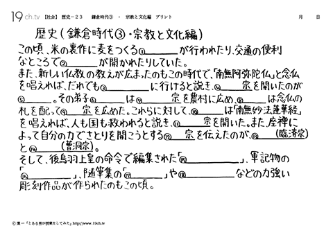 鎌倉時代③・宗教と文化編