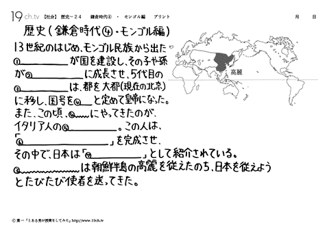 鎌倉時代④・モンゴル編