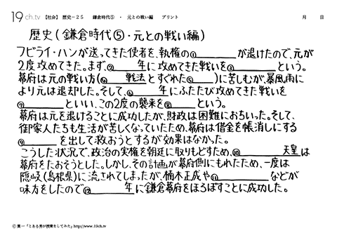 鎌倉時代⑤・元との戦い編