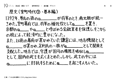 室町時代②・基本編
