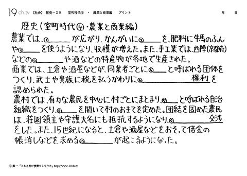 室町時代④・農業と商業編