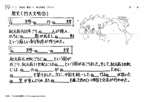 四大文明②