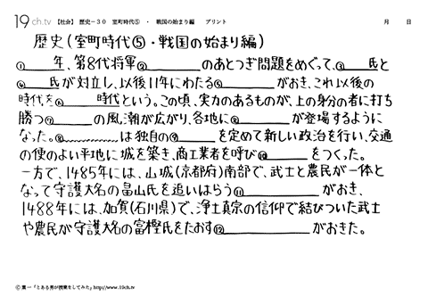 室町時代⑤・戦国の始まり編