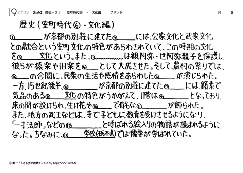 室町時代⑥・文化編