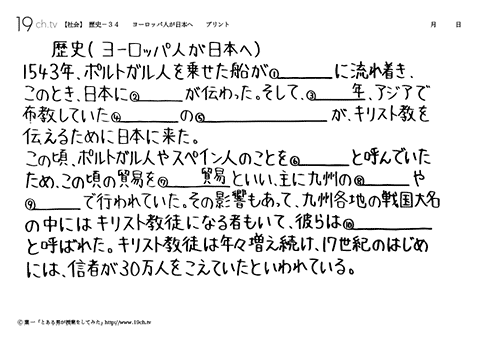 ヨーロッパ人が日本へ