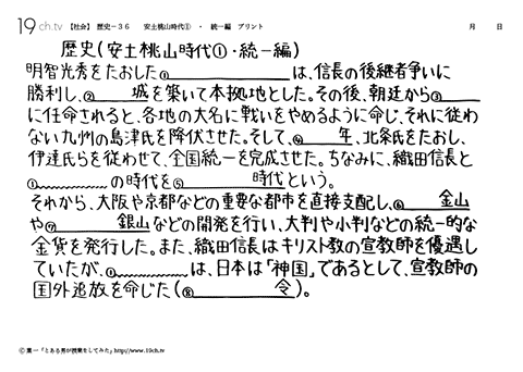 安土桃山時代①・統一編