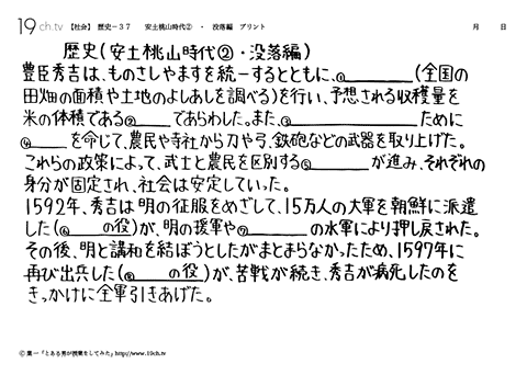 安土桃山時代②・没落編
