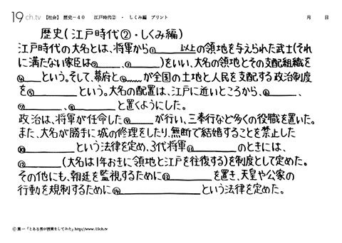 江戸時代②・しくみ編