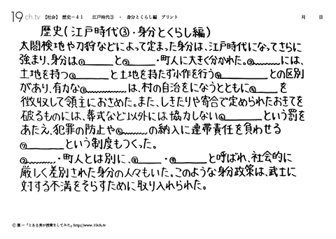江戸時代③・身分とくらし編