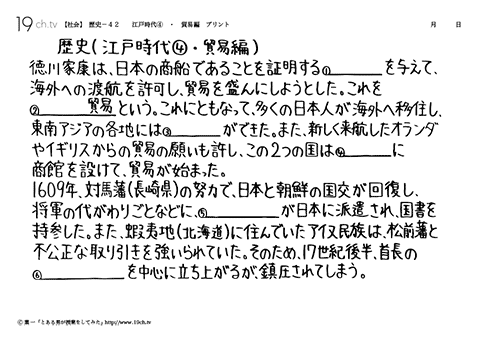 江戸時代④・貿易編