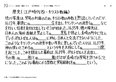 江戸時代⑤・キリスト教編