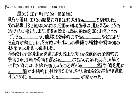江戸時代⑥・農業編