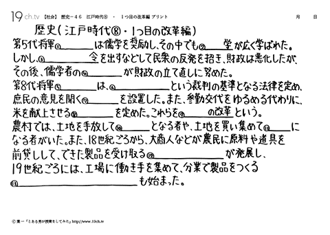 江戸時代⑧・１つ目の改革編