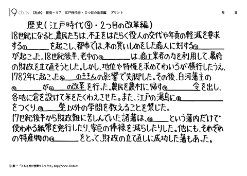 江戸時代⑨・２つ目の改革編