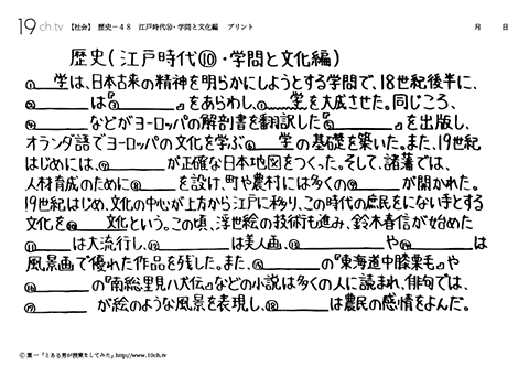 江戸時代⑩・学問と文化編