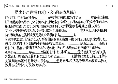 江戸時代⑪・３つ目の改革編