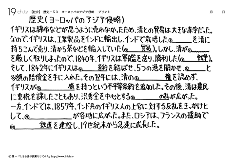 ヨーロッパのアジア侵略