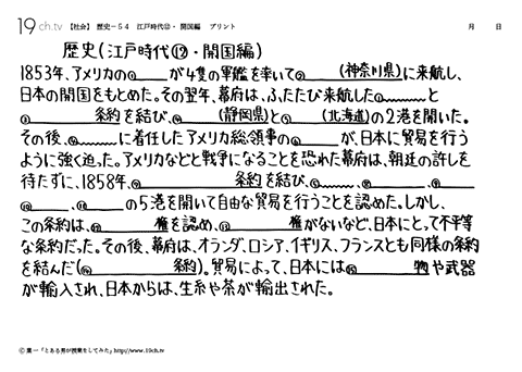 江戸時代⑫・開国編
