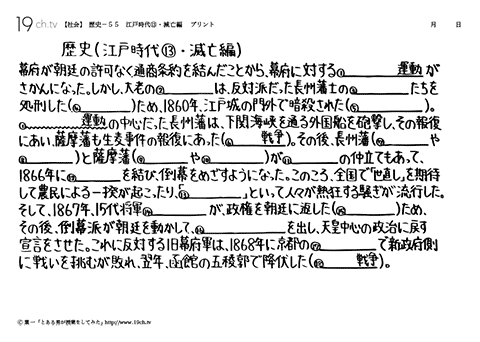 江戸時代⑬・滅亡編
