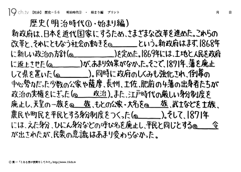 明治時代①・始まり編