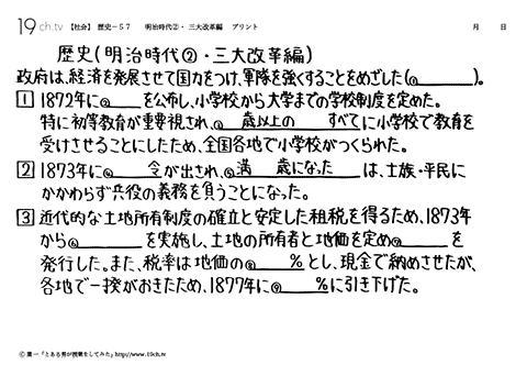 明治時代②・三大改革編