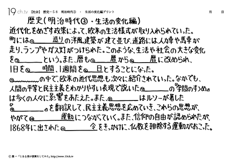 明治時代③・生活の変化編
